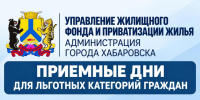 Личный прием по вопросам постановки на учет льготных категорий граждан для получения земельных участков - Министерство имущества
