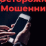 «Осторожно, мошенники!»: «Росводоканал Оренбург» призывает оренбуржцев быть бдительными - ProOren.Ru