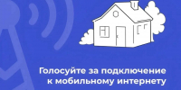 Жители КЧР определят, где в 2027 году появится мобильный интернет - Газета День республики