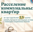 Расселение коммунальных квартир: за три года более 2,5 тысячи семей улучшили жилищные условия с помощью социальных выплат - Жилищный комитет СПб