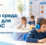 В Оренбуржье расширяют сеть ресурсных классов для детей с расстройствами аутистического спектра - Министерство образования