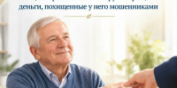 После вмешательства прокуратуры Елецкого района пенсионеру возвращены деньги, похищенные у него мошенниками - Allelets.Ru