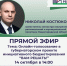 Прямой эфир с заместителем министра — ответы на вопросы о голосовании - Администрация г. Дзержинск