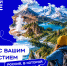 «Россия, в которой мы не были»: Общество «Знание» ищет голоса для страны - Газета В 24 часа
