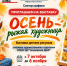 ОСЕНЬ - РЫЖАЯ ХУДОЖНИЦА - Асиновская ЦБС