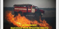 В Краснодаре объявили четвертый класс пожарной опасности 13 и 14 октября - Газета Краснодарские известия