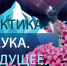 Квиз «Арктика: проверь себя» продлен до 30 ноября: присоединяйтесь! - САФУ имени М.В. Ломоносова