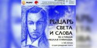 «Радио 53» запускает новый проект «Рыцарь света и слова» - Новгородское областное телевидение