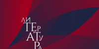 literature_bg-1-1024x830.png - Омский портал Культура