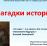 Загадки истории - Керченская ЦБС