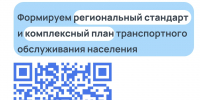 Поговорим о транспорте! Минтранс ЛНР приглашает к участию в опросе - Министерство инфраструктуры и транспорта ЛНР