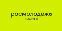 Объявляется отбор кандидатов в сообщество амбассадоров «Росмолодёжь. Гранты» - Рузский городской округ