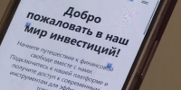 Житель Карелии поверил в быстрый заработок и лишился денег - ГТРК Карелия