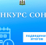 Подведение итогов. - Пестовский район