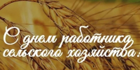 С днем работников сельского хозяйства!. - Кикнурский округ
