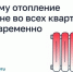 Почему отопление дали не во всех квартирах одновременно. - Кикнурский округ