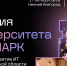 Открыт приём заявок на премию университета «Неймарк» - НГТУ