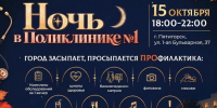 «Привет, спишь? А поликлиника — нет!»  Самая здоровая вечеринка этого года запланирована в пятигорской Поликлинике №1. - Администрация г. Пятигорск