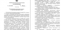 Распоряжение губернатора Краснодарского края №280 -р от 13.10.2026 о введении режима повышенной готовности - 24Krasnodar.Ru