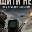 Защити небо над Русским Севером!. - Онежский муниципальный округ