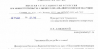 Диссертационная работа аспиранта Чувашского ГАУ выдвинута ВАК как одна из лучших - Чувашский ГАУ