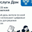 «Госуслуги Дом»: число обращений россиян по вопросам ЖКХ выросло почти на 13% за месяц. - Демянский район