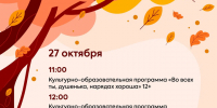 Расписание на осенние каникулы: 26 октября – 3 ноября - Томский областной краеведческий музей