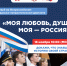 V Всероссийский гражданско-патриотический диктант «Моя любовь, душа моя – Россия!» - Министерство культуры