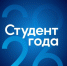 стартовал региональный этап премии «Студент года – 2026» в Новгородской области - Министерство культуры