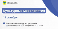В Покров день оренбуржцев приглашают посетить культурные мероприятия - Администрация города