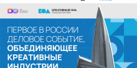 в Санкт-Петербурге пройдут Дни креативной экономики «Креативный код. Технологии» - фото - 1 - Шумячский район