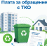 изменение тарифа на обращение с ТКО - фото - 1 - Шумячский район