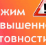 Введен режим функционирования «Повышенная готовность» - Город Советская Гавань