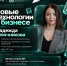 Надежда Ключникова расскажет, как управлять бизнесом в эпоху ИИ на конференции «Новые технологии в бизнесе» - Центр оказания услуг Мой Бизнес