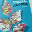 «Судьба-дорога» вышла в тираж - K-Ur.Info
