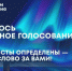 Жителей приглашают к участию в народном голосовании Всероссийской премии «Больше, чем путешествие»  - ТК Наш Регион 33