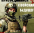 Присоединяйся к войскам будущего! - Пролетарский район