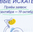Открыт приём заявок на конкурс Фонда Тимченко «Новые искатели» - Кувандыкский городской округ