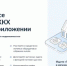 Каждый седьмой житель страны пользуется приложением «Госуслуги. Дом»  - Кувандыкский городской округ