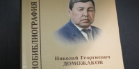 Фото: пресс-служба главы РХ - НИА Хакасия