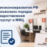 Минэкономразвития РФ разъяснило порядок предоставления госуслуг в МФЦ - Город Бор