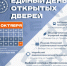 17 октября 2026 года в Республике Марий Эл состоится Единый день открытых дверей федерального проекта «Профессионалитет» - I-ola.Ru