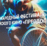 Преодоление: фестиваль паралимпийского кино пройдет в Липецке - Липецкая ГТРК