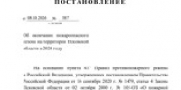 В Псковской области завершился пожароопасный сезон: За 199 дней произошло 50 лесных пожаров - Luki.Ru