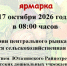Сельскохозяйственная  ярмарка - Ютазинский район