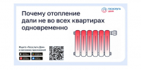 Почему отопление дали не во всех квартирах одновременно?. - Краснояружский район