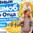 Белгородцев приглашают присоединиться к семейному флешмобу «Мой папа – пример и опора!» - Сетевое издание Ровеньская нива
