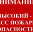 Пожарная опасность – 4 класс. - Город Новотроицк