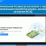 В региональном Росреестре рассказали о сервисе «Градостроительная проработка онлайн», реализованном на портале НСПД. - Борисовский район