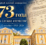Университет Разумовского — 73 года на службе Отечеству! - БИТУ